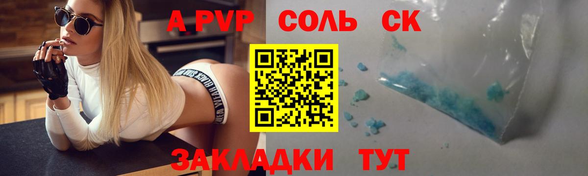 А ПВП Crystall Мариинск