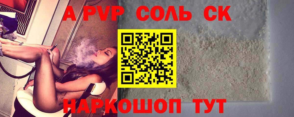 A-PVP Crystall  Вход с VPN  Мариинск 