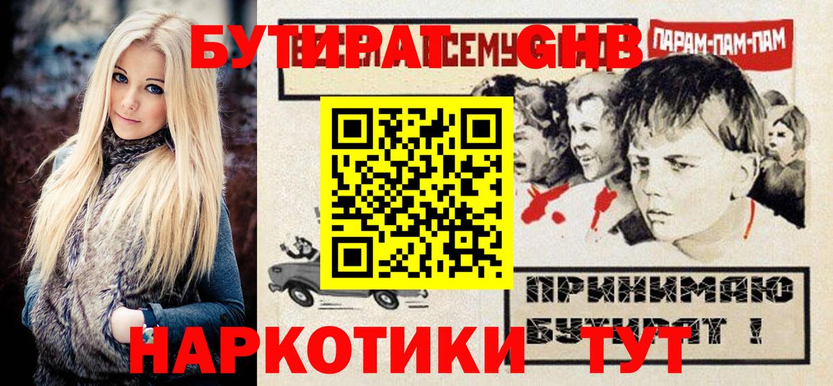 Бутират вода  Вход с VPN  Мариинск 