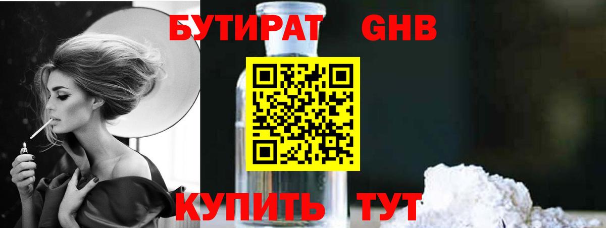 Бутират бутик Мариинск