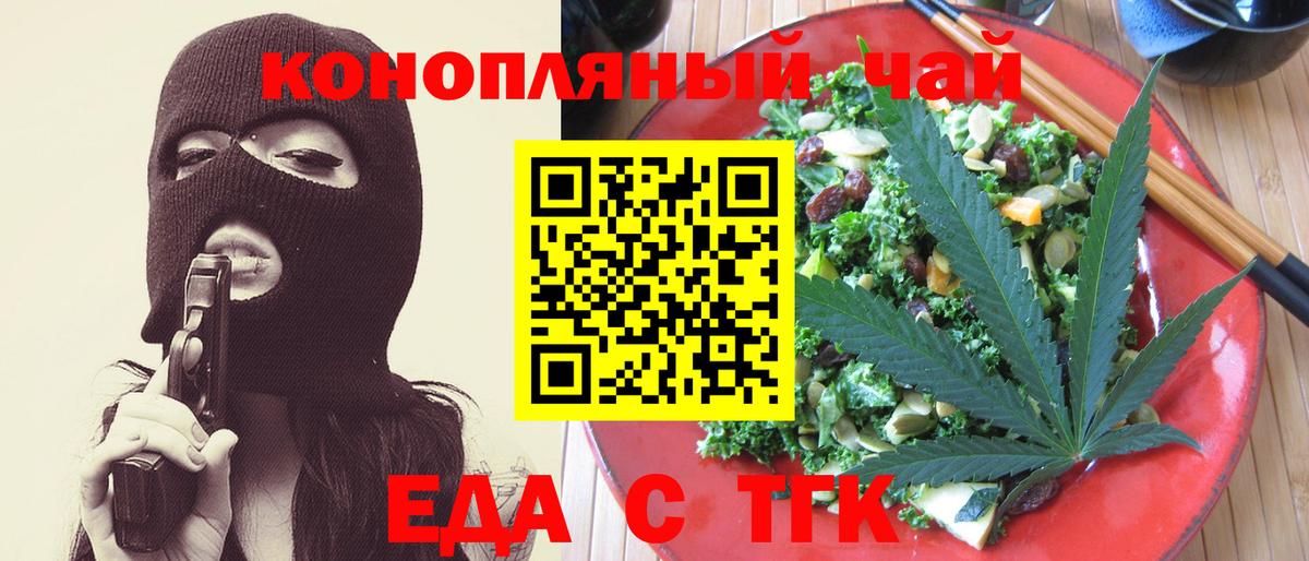 Еда ТГК марихуана Мариинск