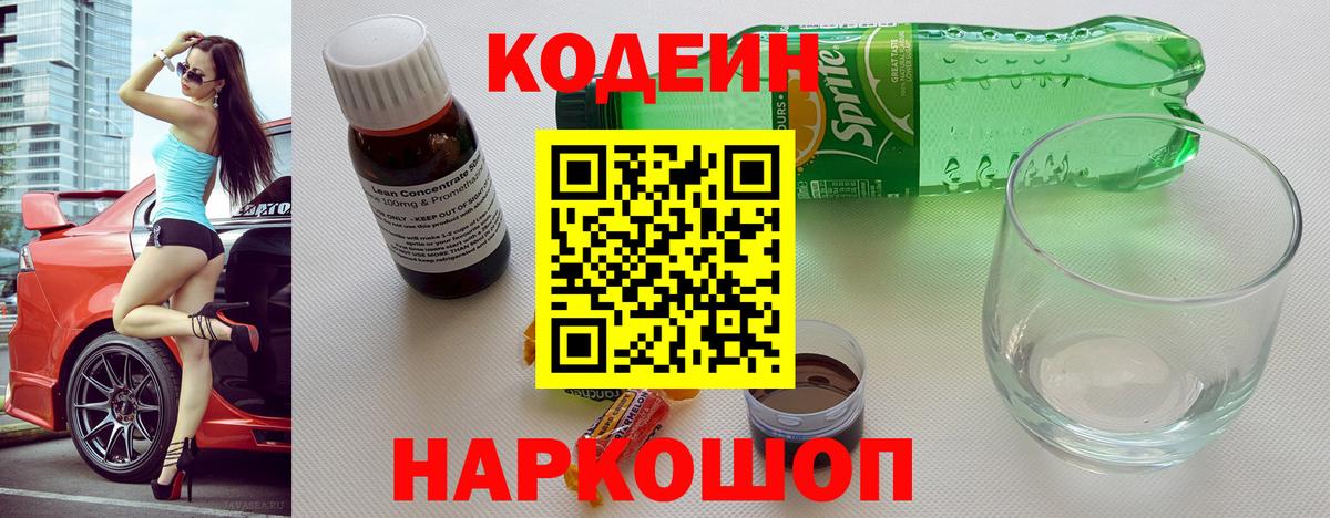 Кодеиновый сироп Lean напиток Lean (лин)  Кодеиновый сироп Lean напиток Lean (лин)  Вход с VPN  Мариинск 