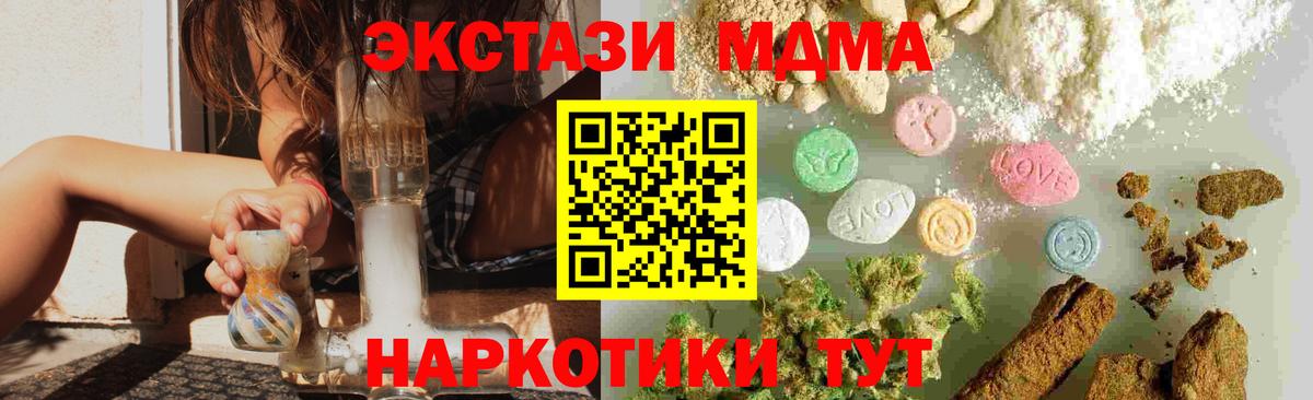 МДМА crystal  Вход с VPN  MDMA  Мариинск 