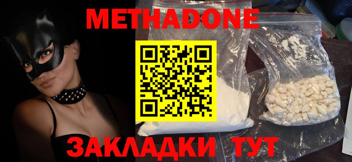 МЕТАДОН methadone  МЕТАДОН VHQ  Мариинск  ОМГ ОМГ ONION  Вход с VPN 