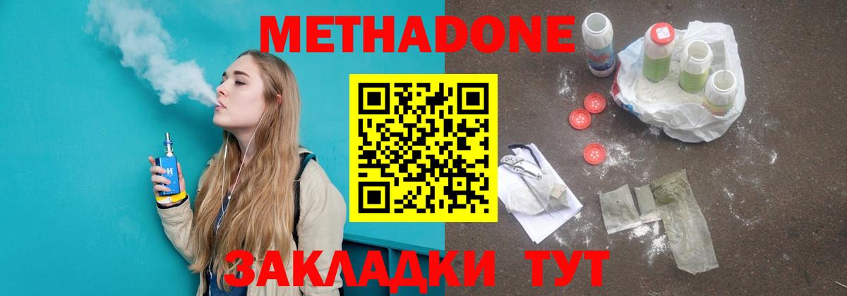 МЕТАДОН мёд Мариинск