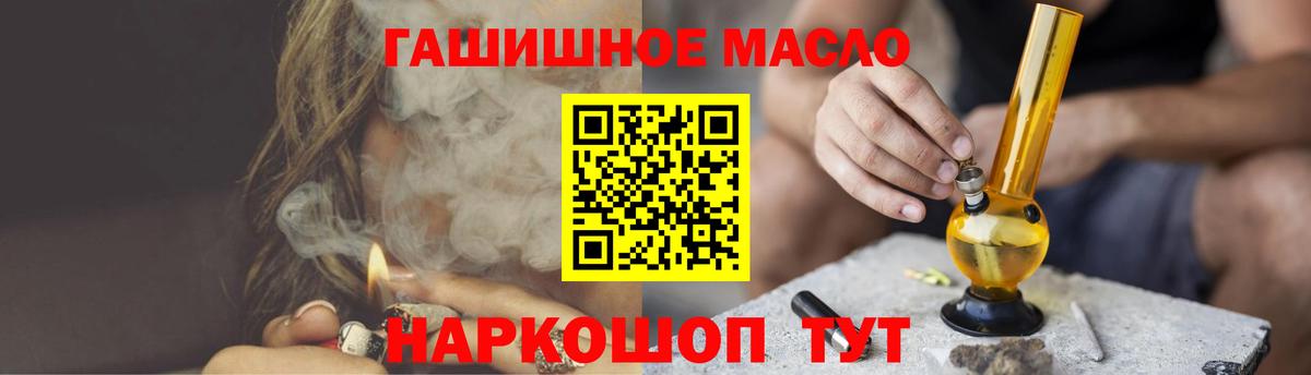 Дистиллят ТГК гашишное масло  магазин продажи наркотиков  Мариинск  Вход с VPN 